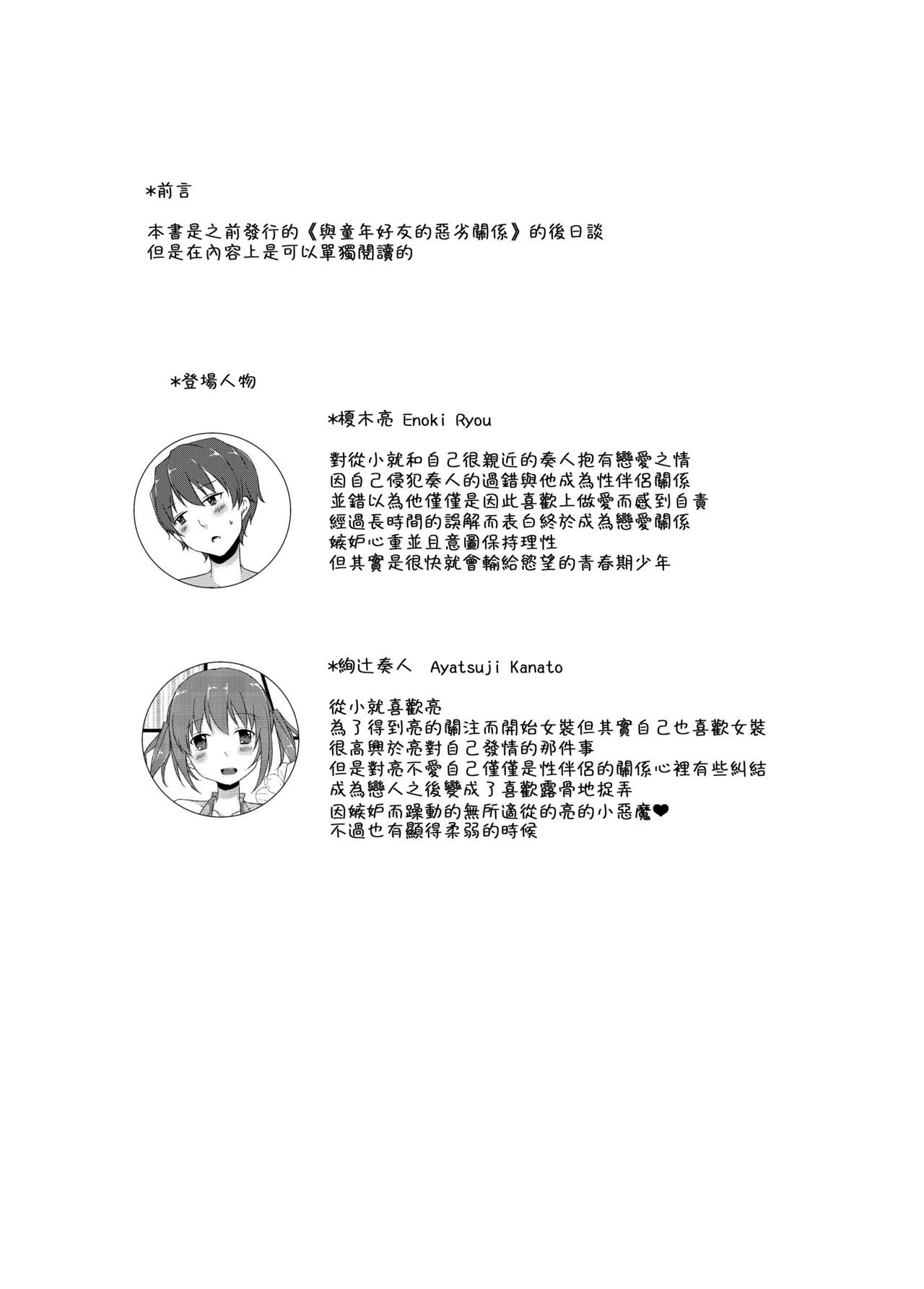 [cherry milk (ここのえ蓬)] 幼馴染との甘い関係 [中国翻訳] [DL版]