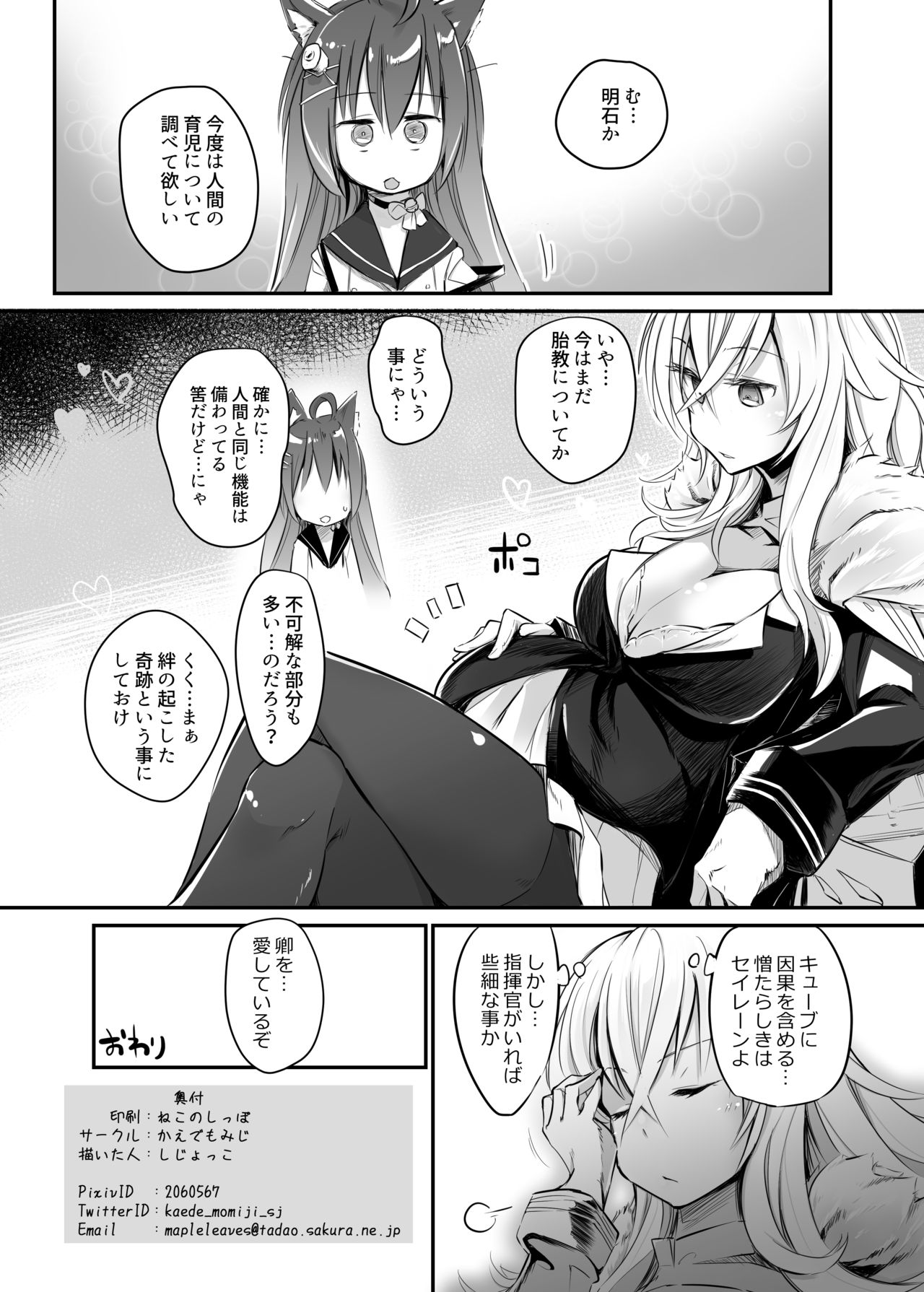 (C94) [かえでもみじ (しじょっこ)] 愛しているがにくんでいるのだ (アズールレーン)