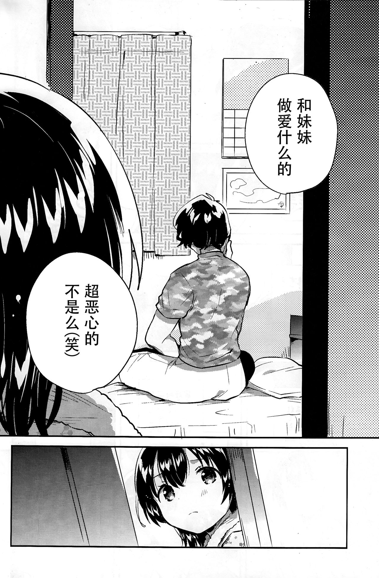 (C94) [squeezecandyheaven (いちはや)] 妹とセックスするなんてきもちわるい [中国翻訳]