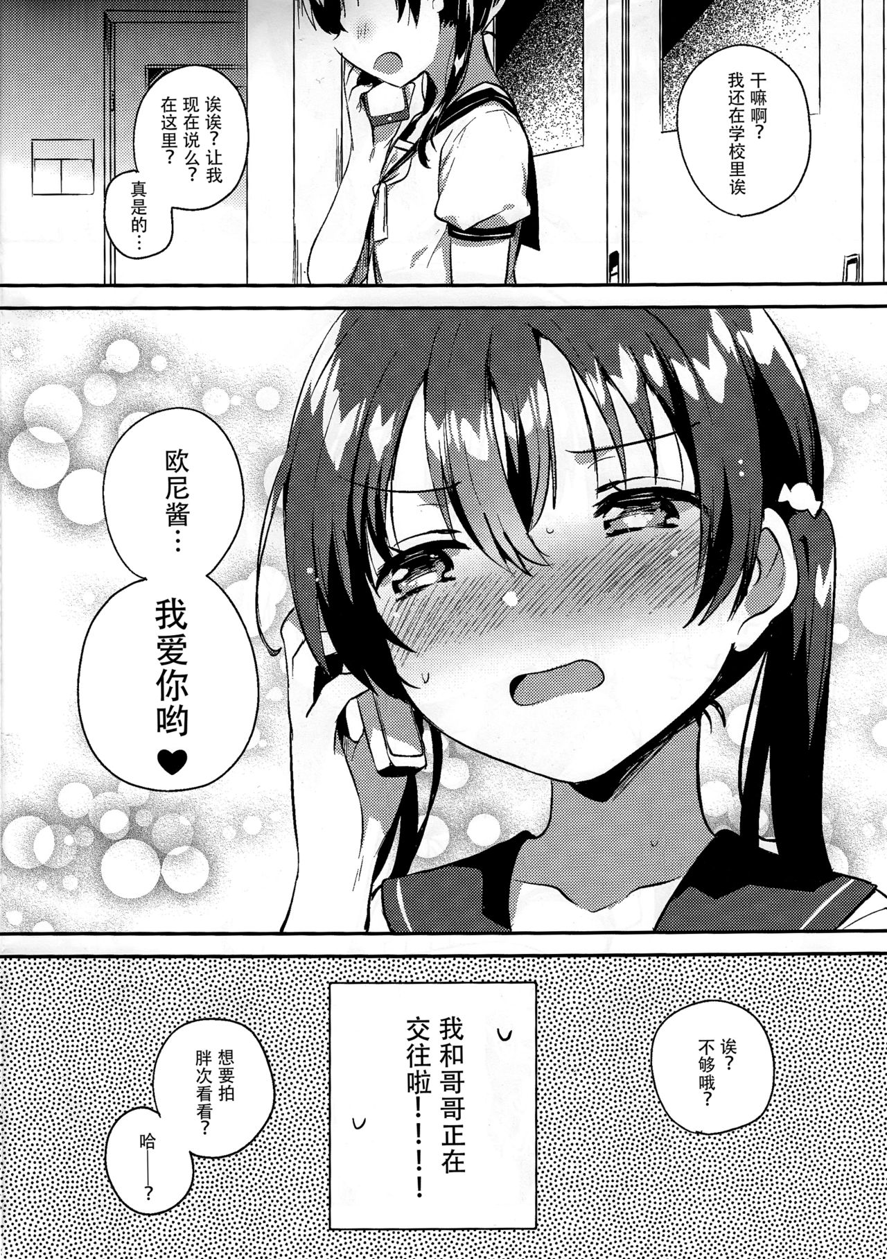 (C94) [squeezecandyheaven (いちはや)] 妹とセックスするなんてきもちわるい [中国翻訳]