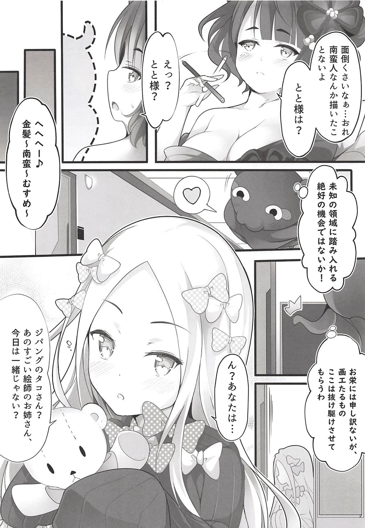 (C94) [無口遮欄 (ちやみ)] お栄フリーウェイ (Fate/Grand Order)