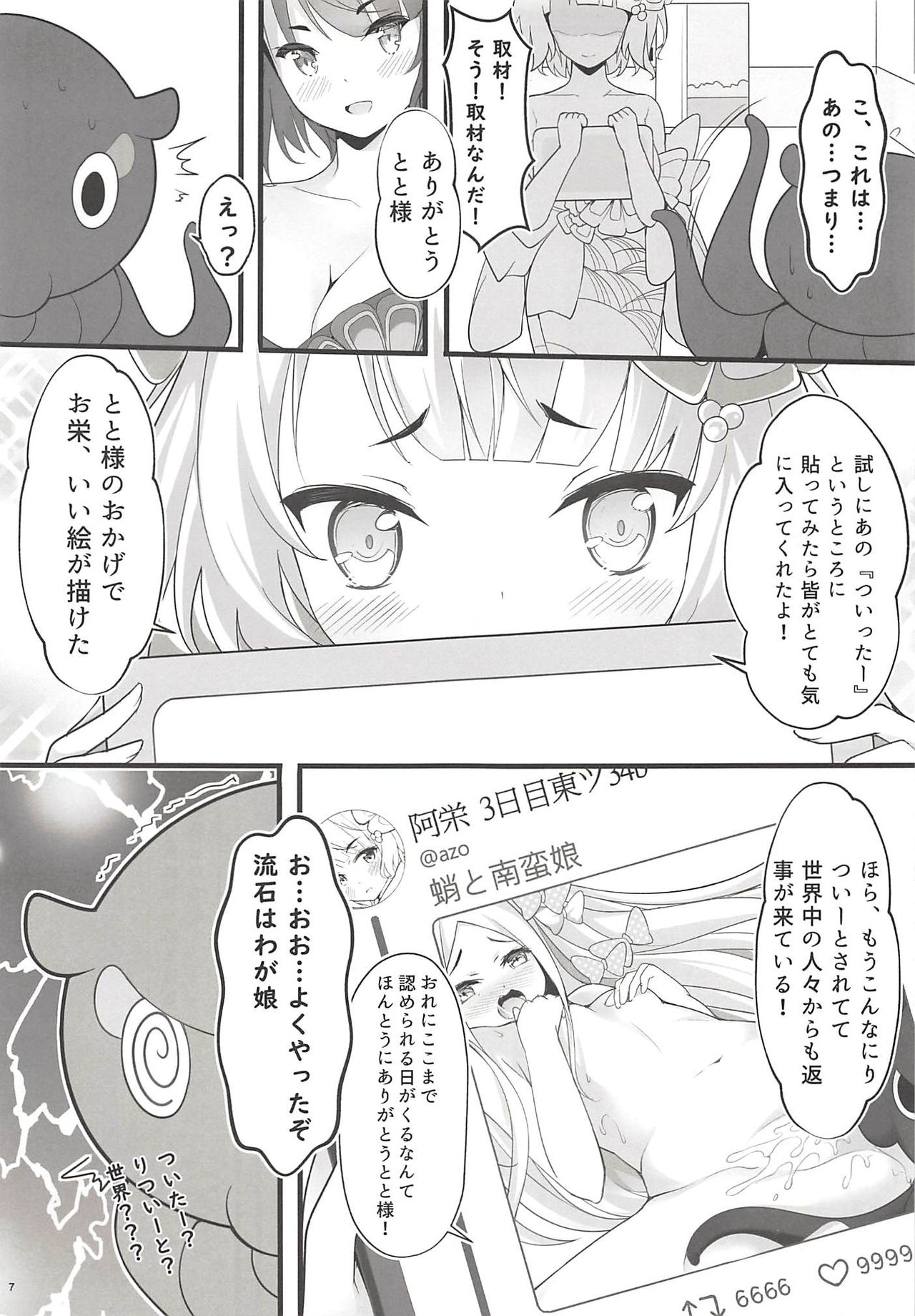 (C94) [無口遮欄 (ちやみ)] お栄フリーウェイ (Fate/Grand Order)