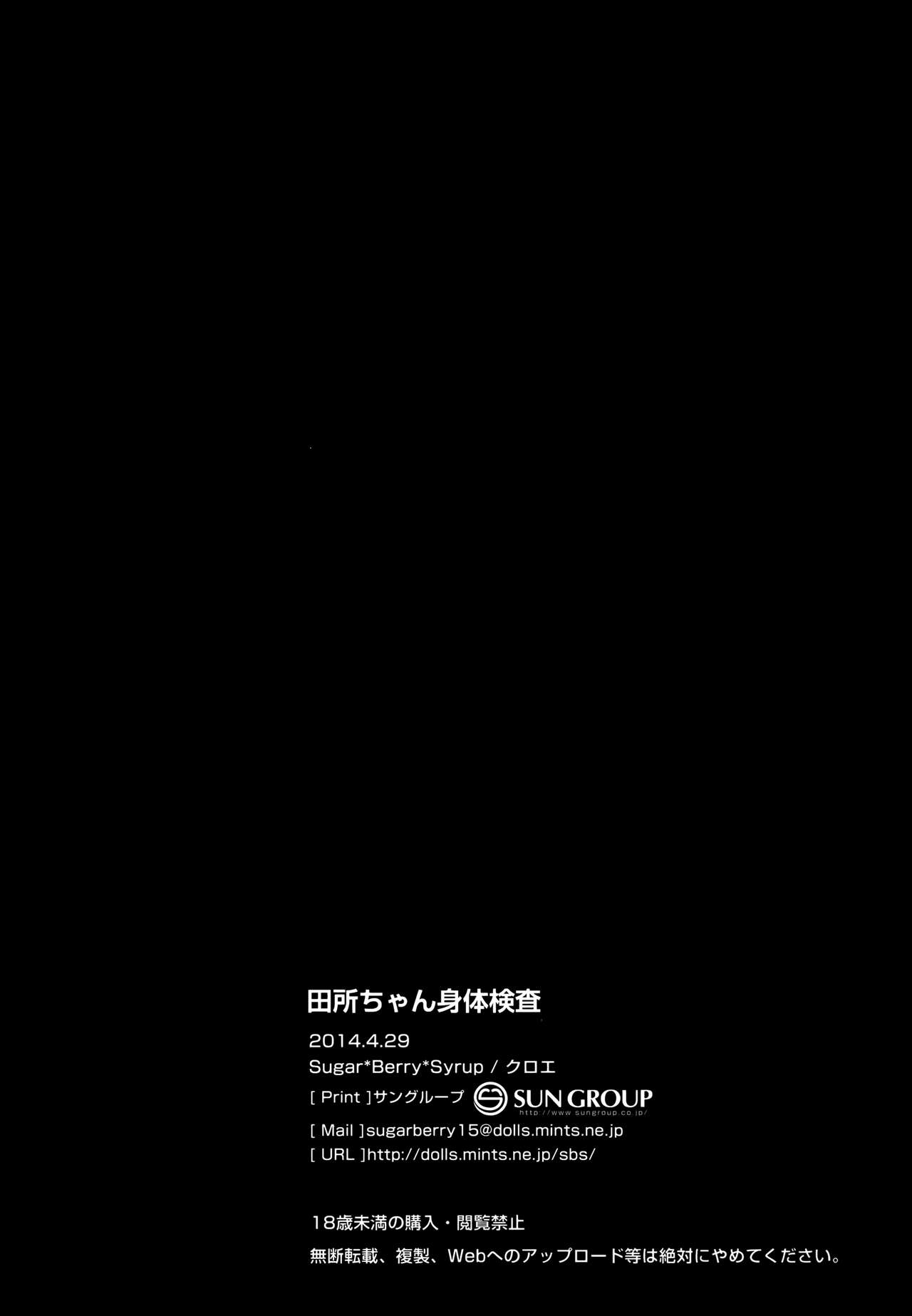 (COMIC1☆8) [Sugar＊Berry＊Syrup (クロエ)] 田所ちゃん身体検査 (食戟のソーマ) [英訳]
