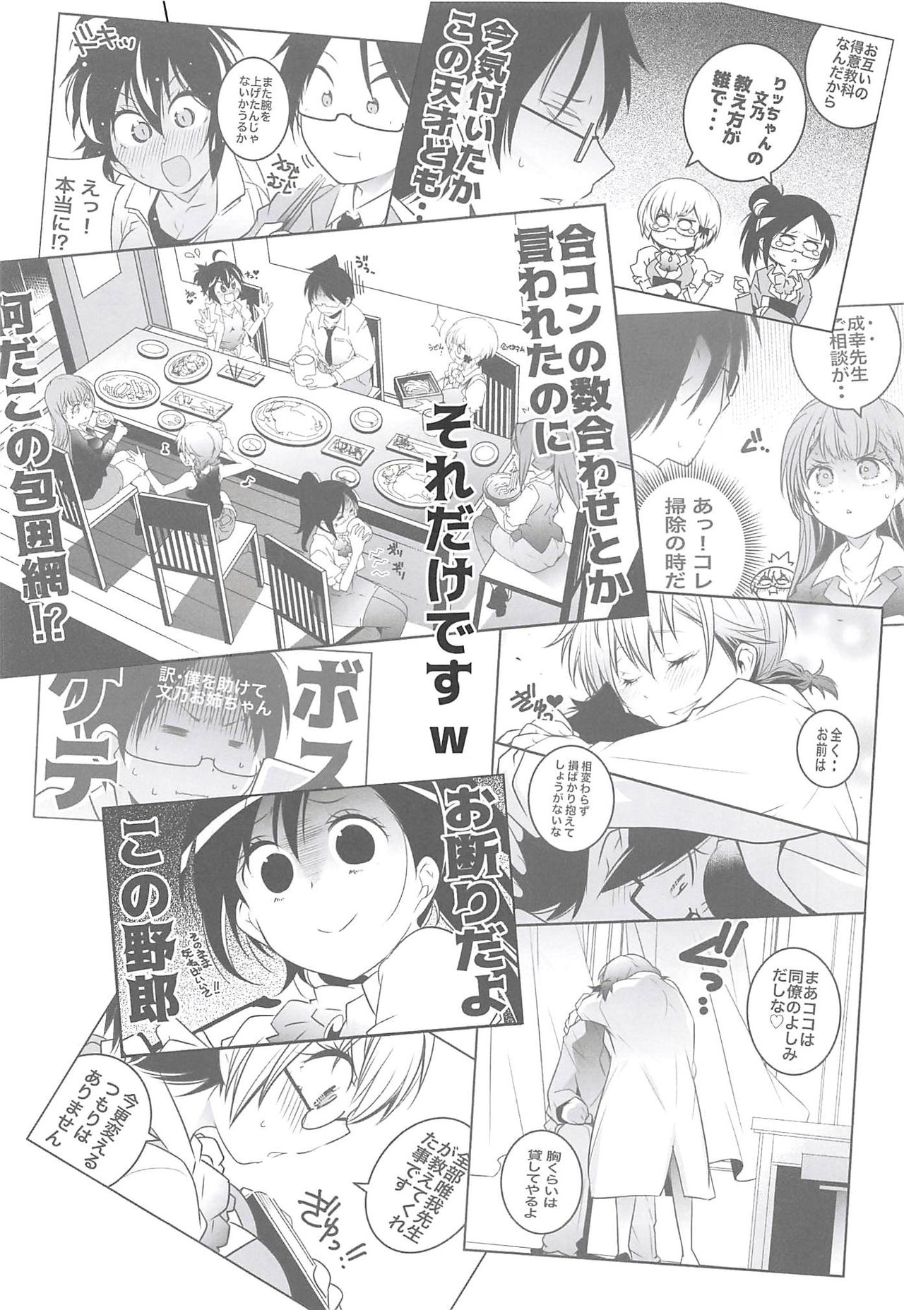[まるあらい (新井カズキ)] 脇役2 (ぼくたちは勉強ができない)