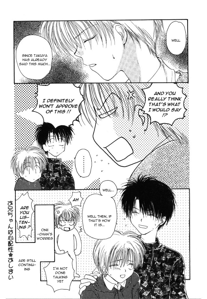 [くおん摩緒] お兄ちゃんは心配性 (たのしくなかよくやさしくね) [英訳]