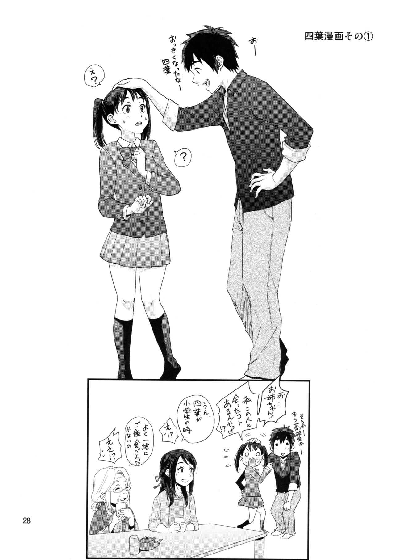 (C92) [Local Kintas (しーらかんす)] & and & (君の名は。)