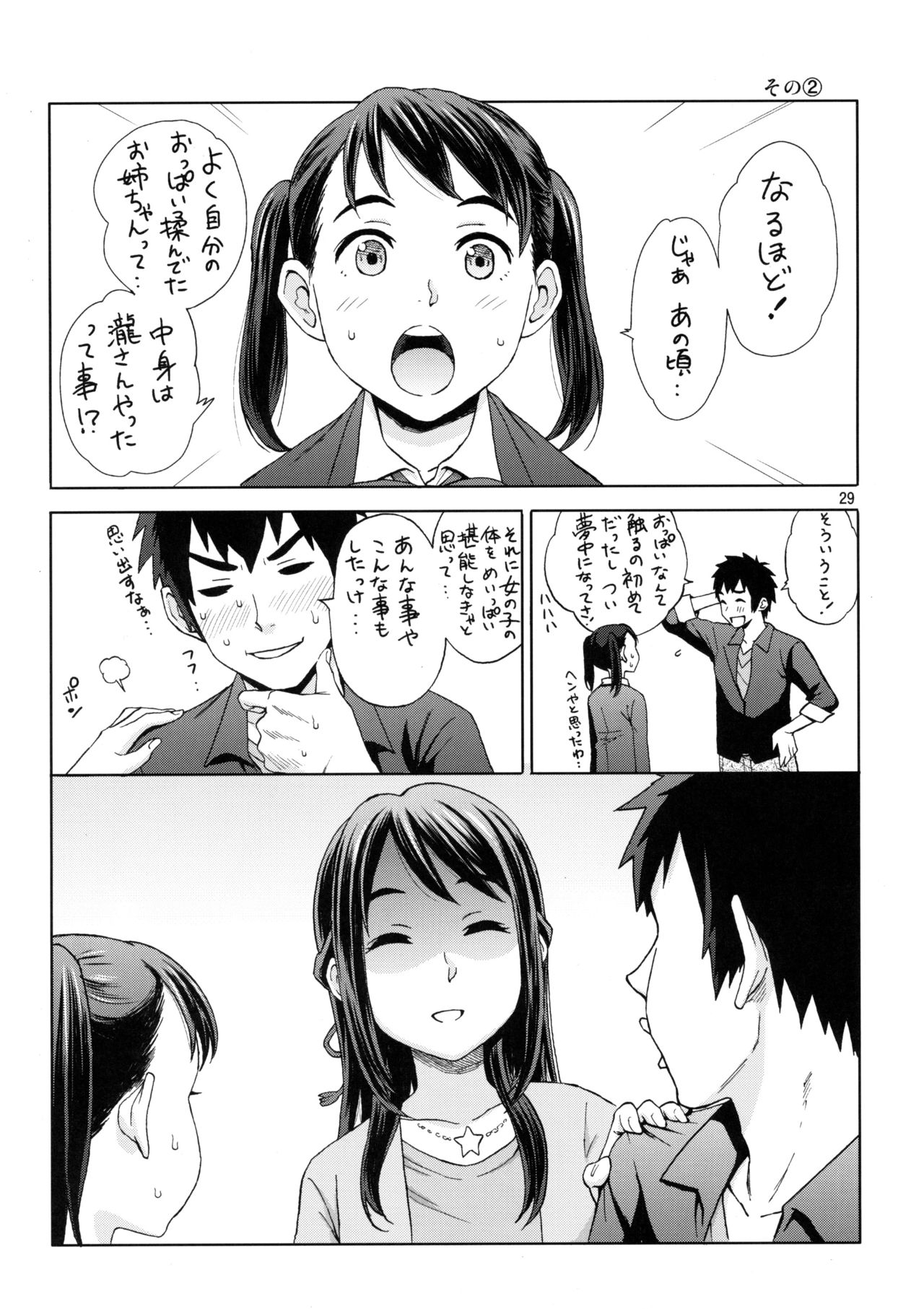 (C92) [Local Kintas (しーらかんす)] & and & (君の名は。)