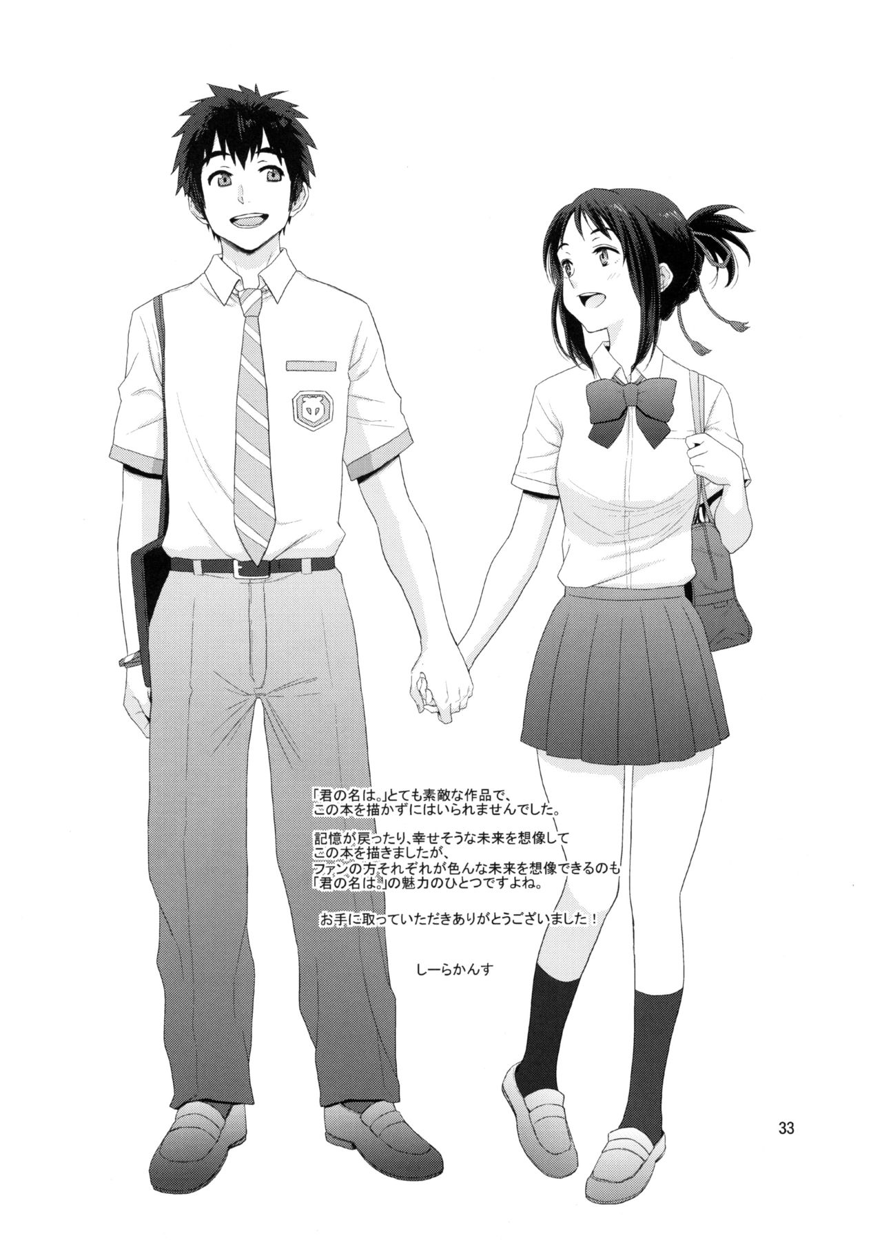 (C92) [Local Kintas (しーらかんす)] & and & (君の名は。)