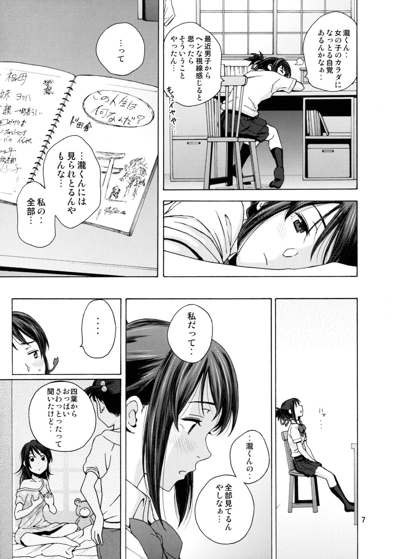 (C92) [Local Kintas (しーらかんす)] & and & (君の名は。)