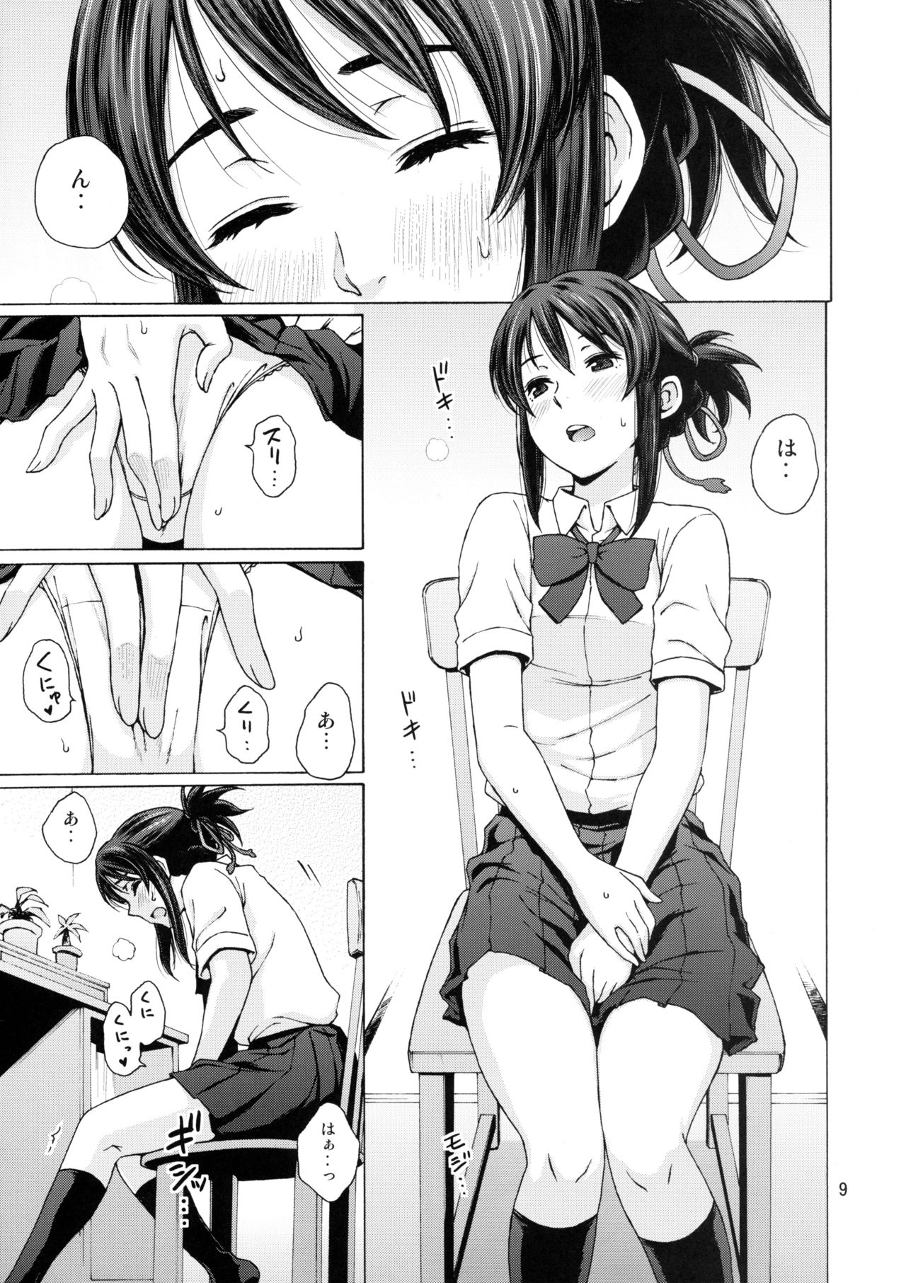 (C92) [Local Kintas (しーらかんす)] & and & (君の名は。)