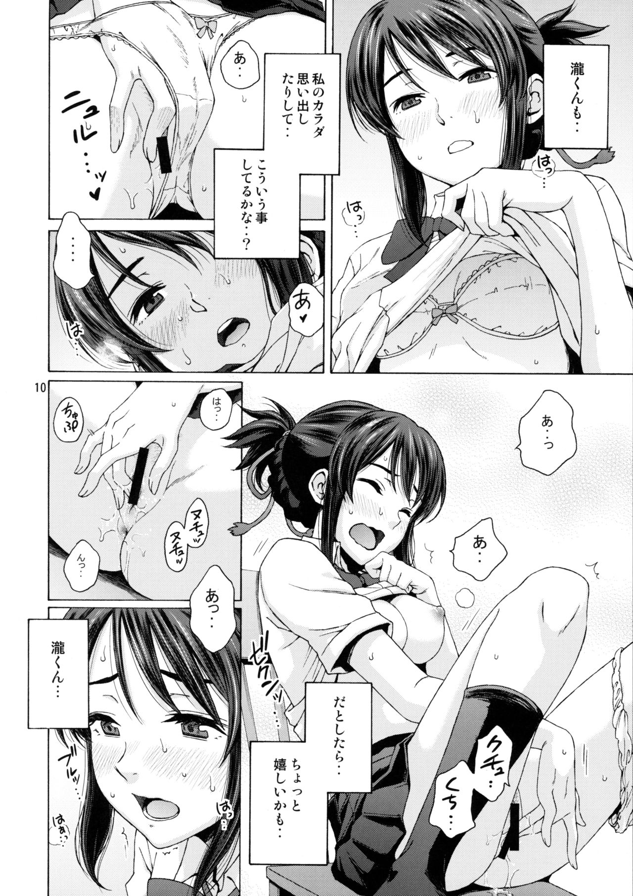 (C92) [Local Kintas (しーらかんす)] & and & (君の名は。)