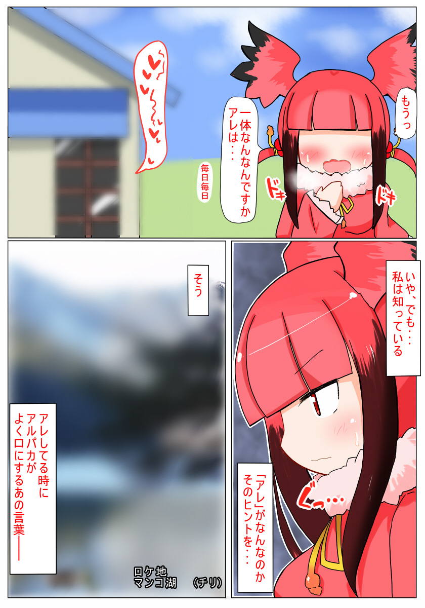 [秋と春の夢 (あきなろ)] ショジョちゃん むちむちですけどっ? (けものフレンズ)