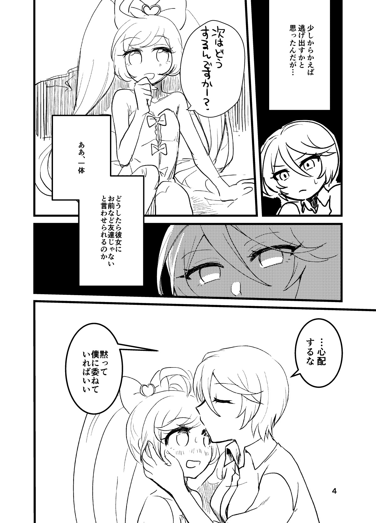[toadstool (有織はべり)] ひびきさん、セフレってなんですか? (プリパラ) [DL版]
