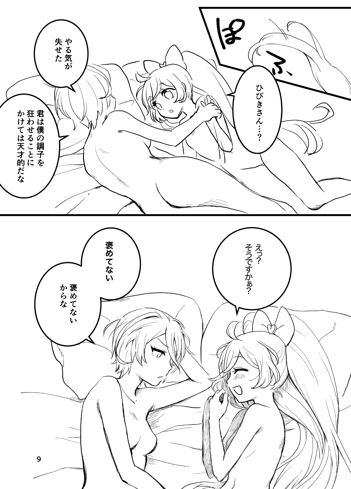 [toadstool (有織はべり)] ひびきさん、セフレってなんですか? (プリパラ) [DL版]