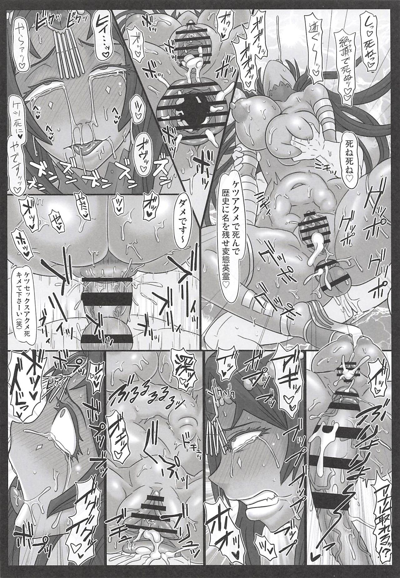 (C93) [ShiftAltOn (Tonda)] 千夜の肉辱 (Fate/Grand Order)