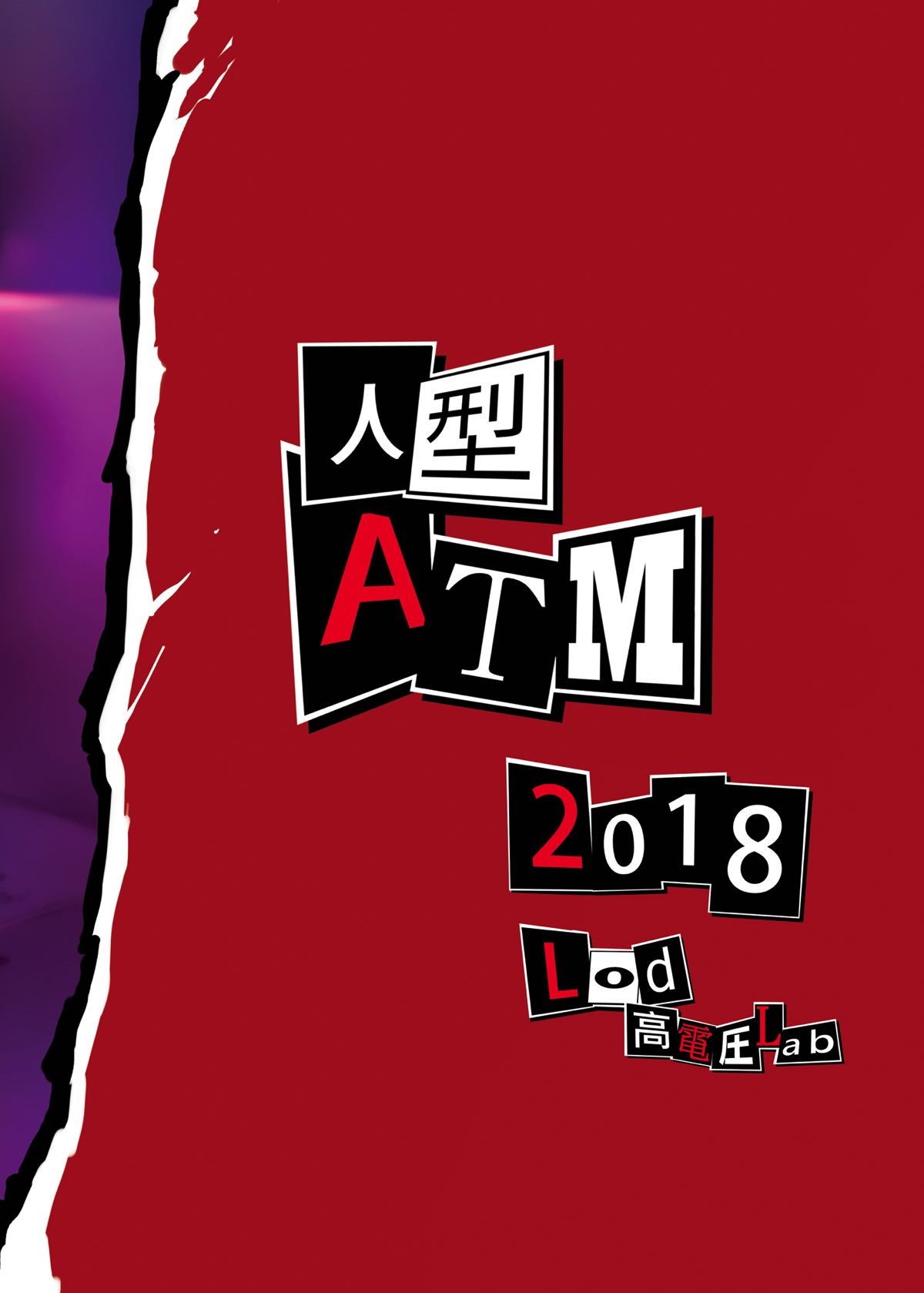 [高電壓Lab (Lod)] 人型ATM (ペルソナ5) [DL版]