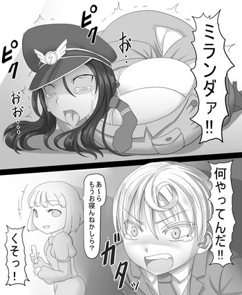 [あへ] カタリナＶＳミランダ