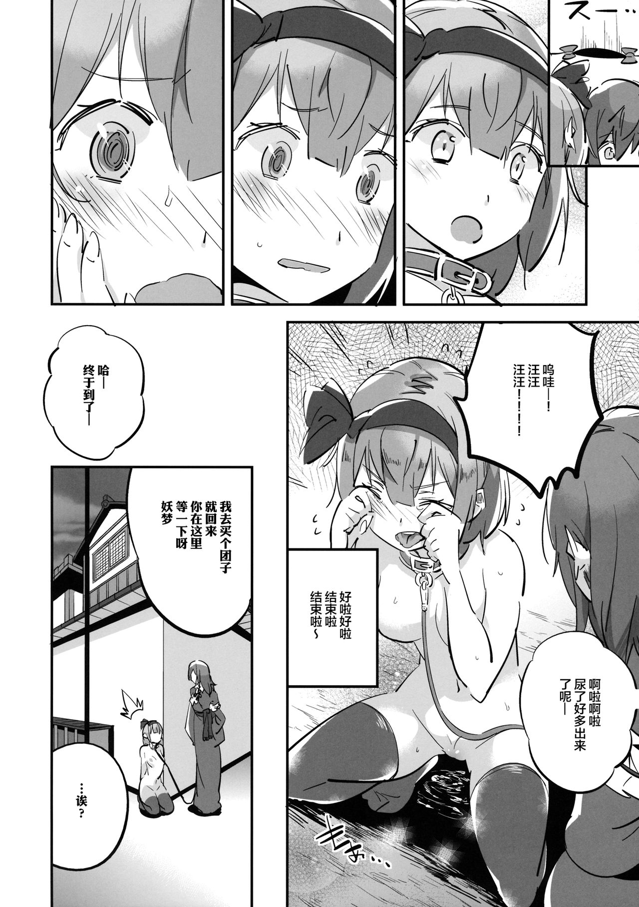 (例大祭14) [肩幅クリーチャーズ (あくま)] わんわん妖夢とわがまま幽々子 (東方Project) [中国翻訳]