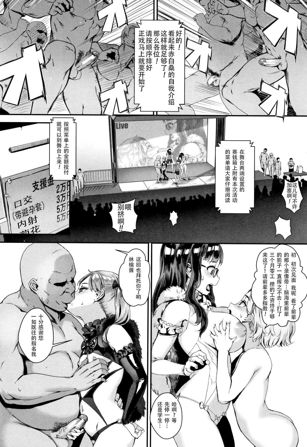 [ジャイロウ] 学園乱交 第1-2話 [中国翻訳]