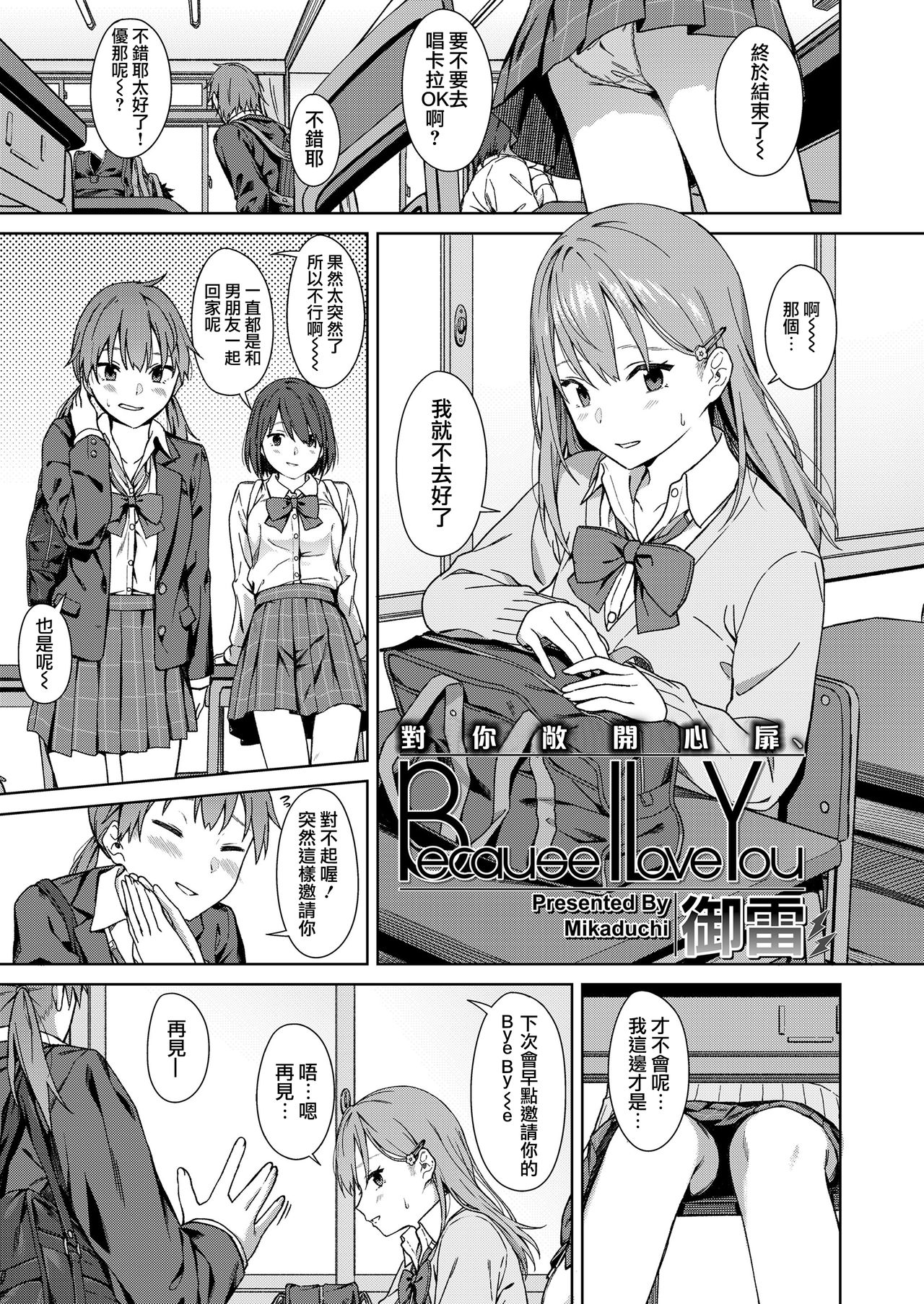 [御雷] Because I Love You (COMIC 高 2018年9月号) [中国翻訳] [DL版]
