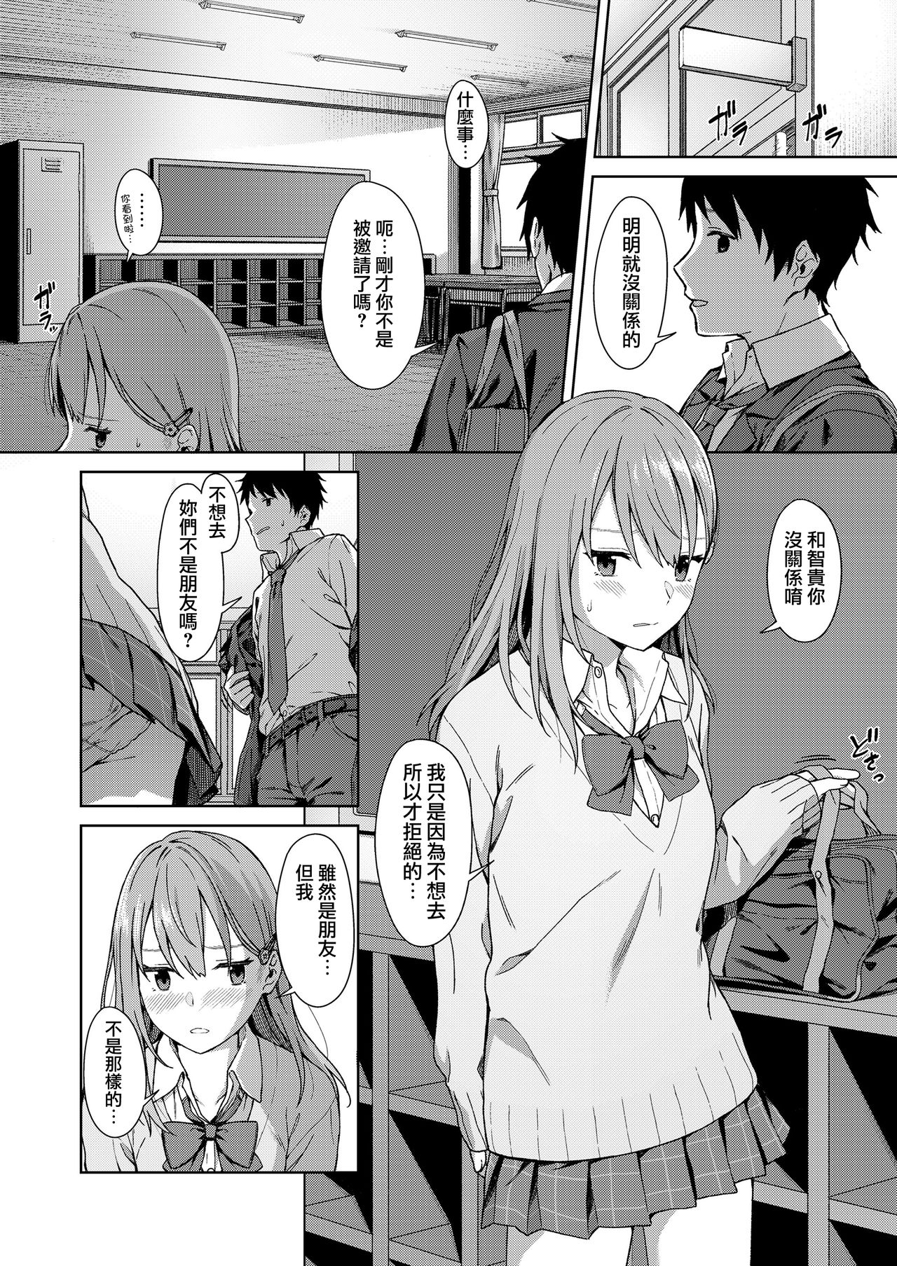 [御雷] Because I Love You (COMIC 高 2018年9月号) [中国翻訳] [DL版]