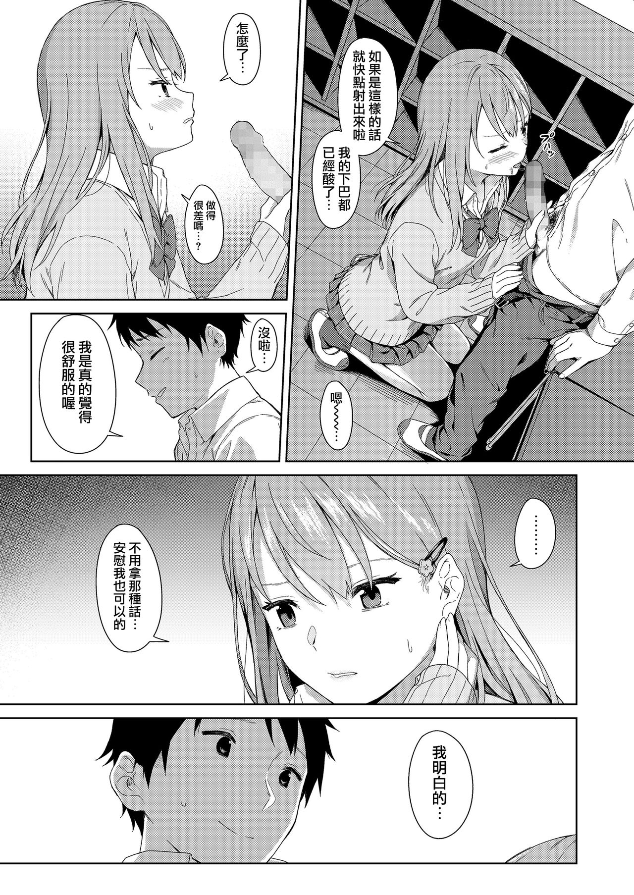 [御雷] Because I Love You (COMIC 高 2018年9月号) [中国翻訳] [DL版]