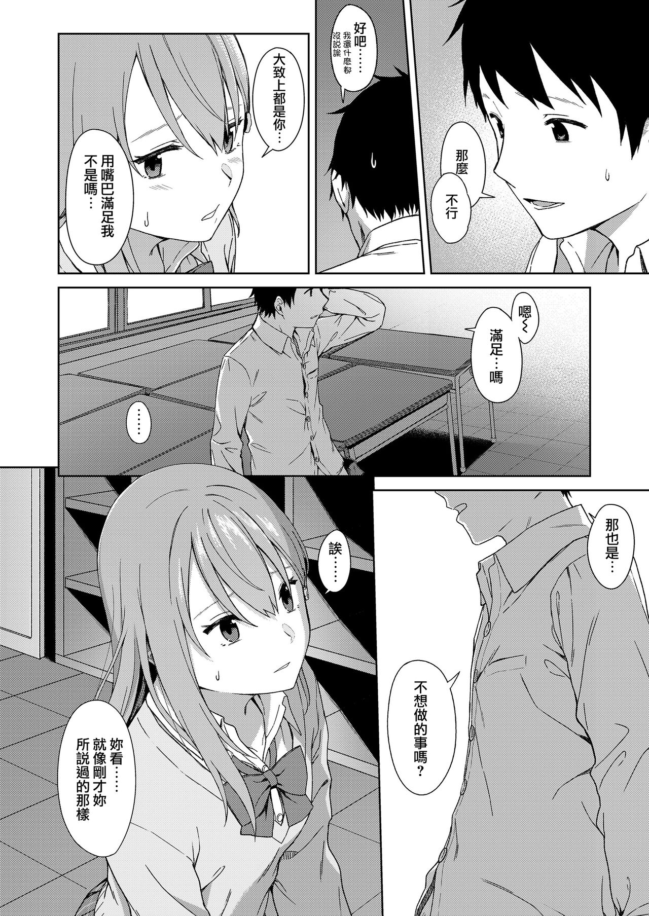 [御雷] Because I Love You (COMIC 高 2018年9月号) [中国翻訳] [DL版]