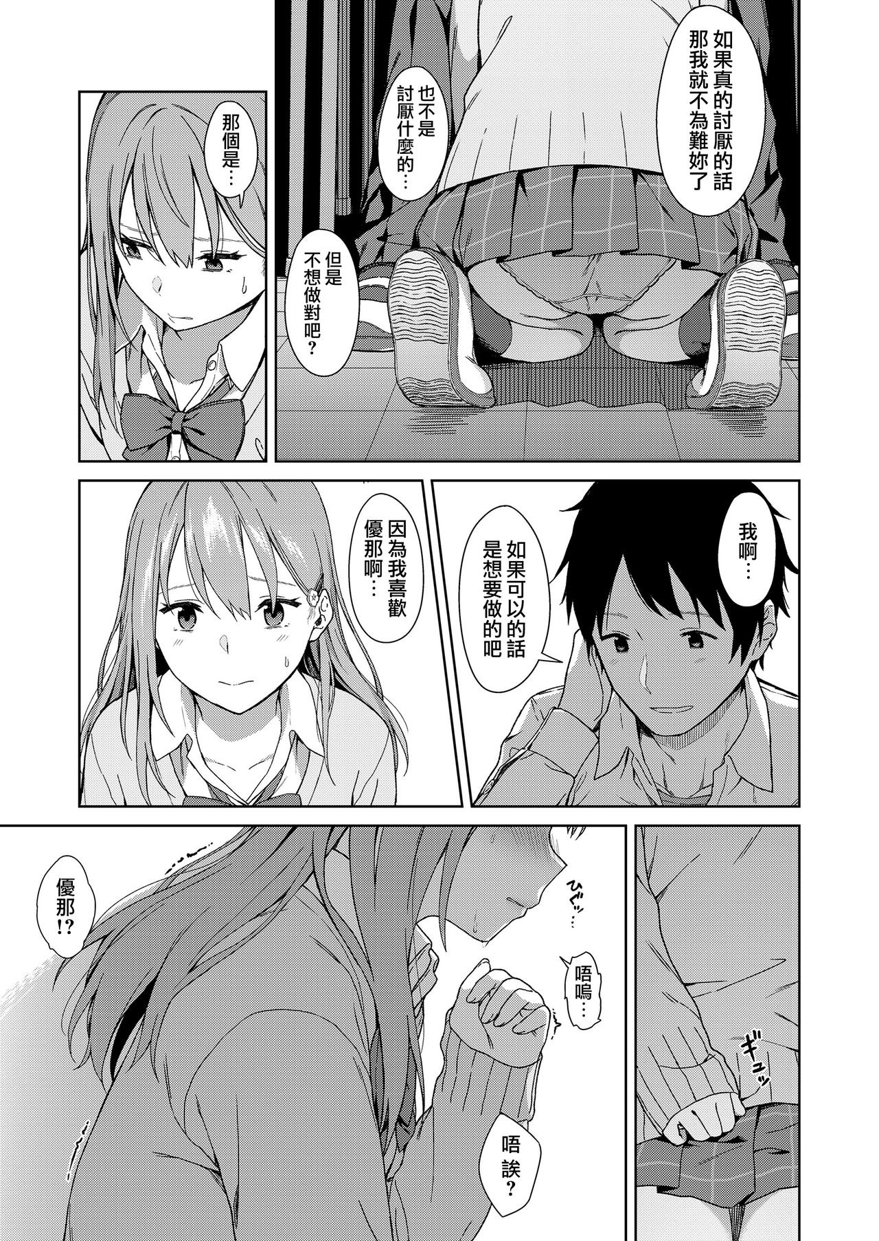 [御雷] Because I Love You (COMIC 高 2018年9月号) [中国翻訳] [DL版]