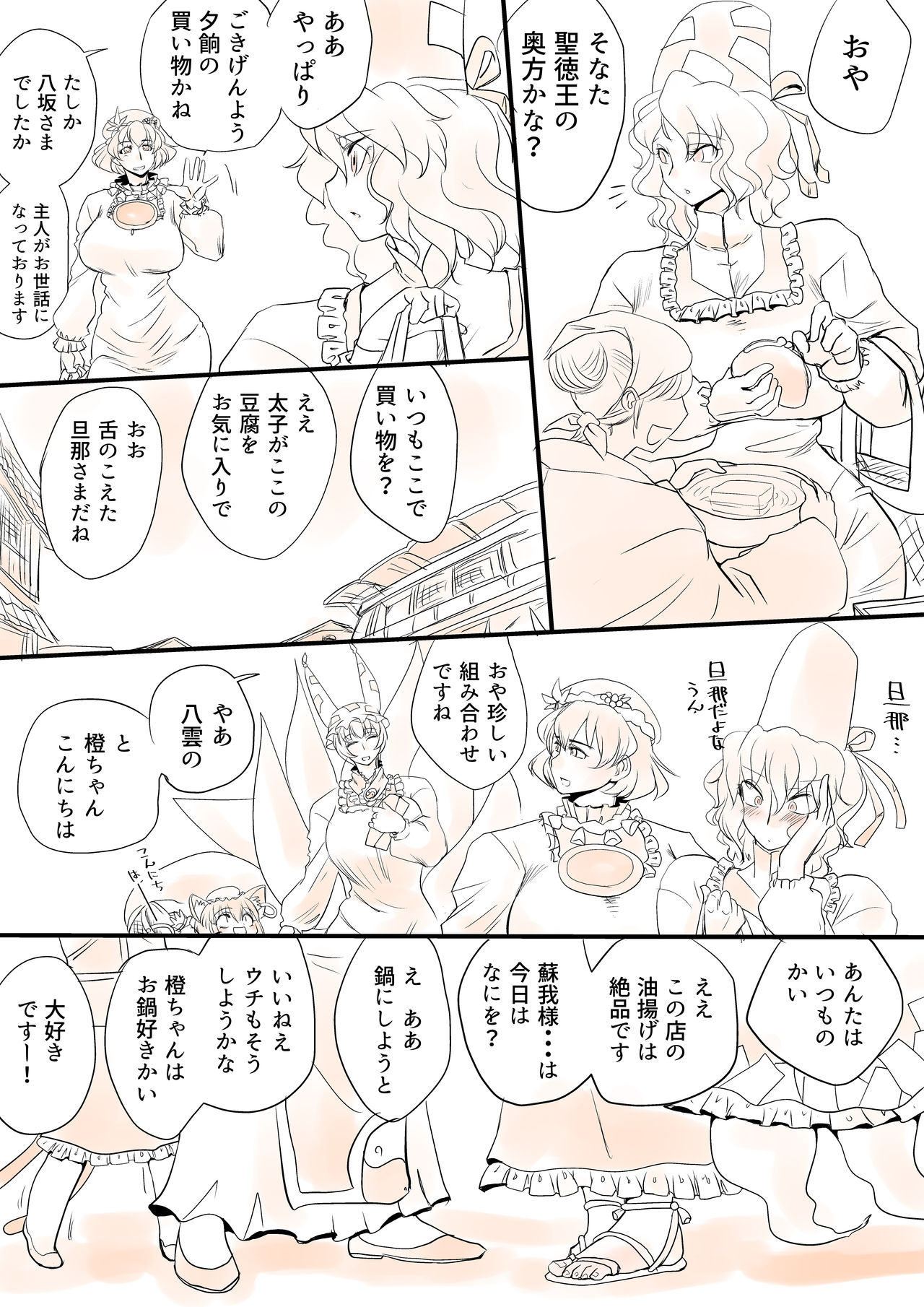 [ダンナ] 東方プラグマタイザー その11 (東方Project)