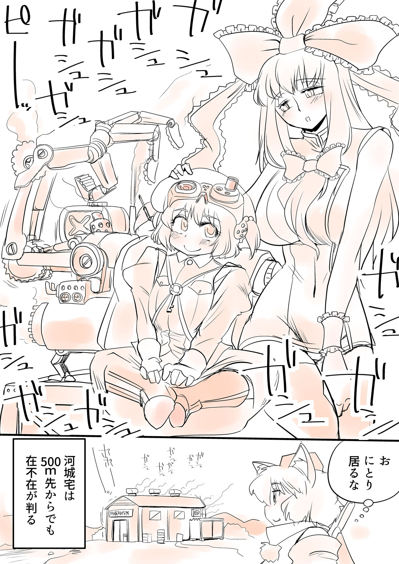 [ダンナ] 東方プラグマタイザー その11 (東方Project)