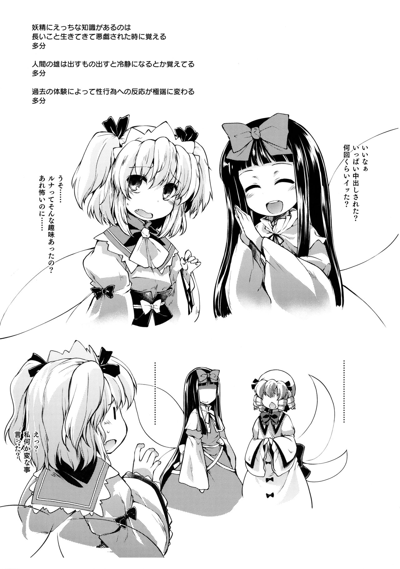 (C94) [IncluDe (ふぅりすと)] #include ＜IncluDe＞ (東方Project)