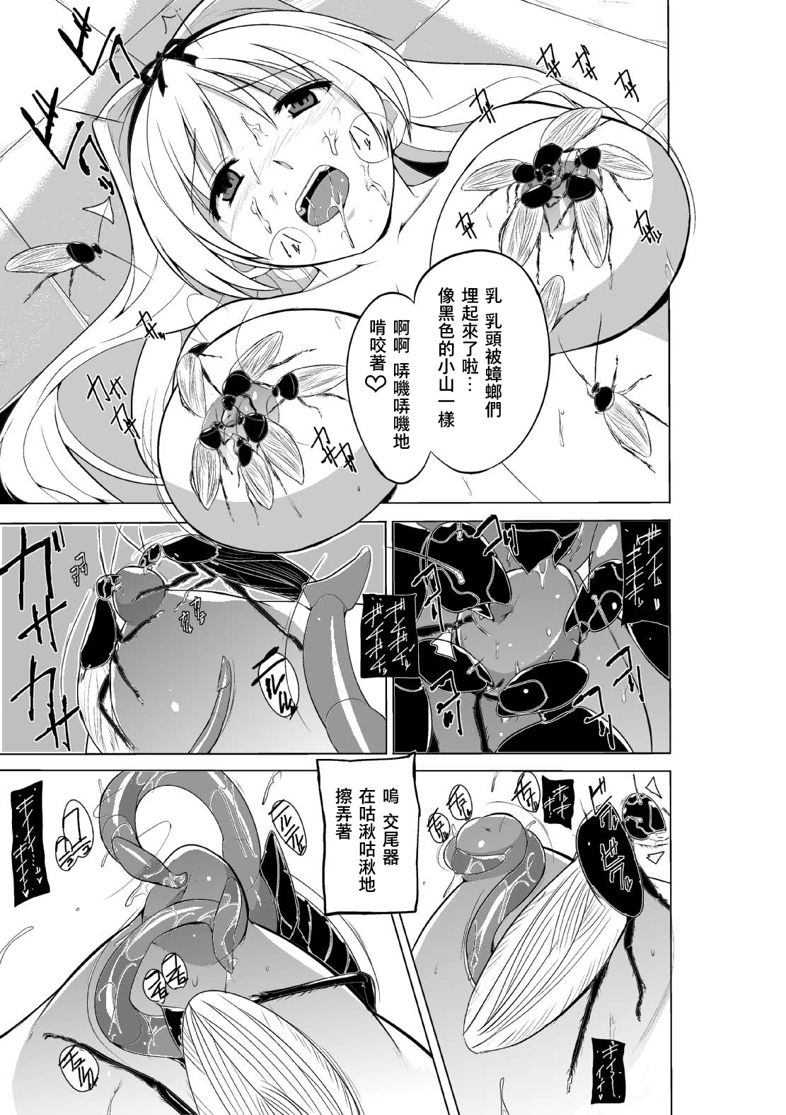 [千葉産地 (ミー助)] 蟲のお遊戯2 (トゥハート2 ダンジョントラベラーズ) [中国翻訳]