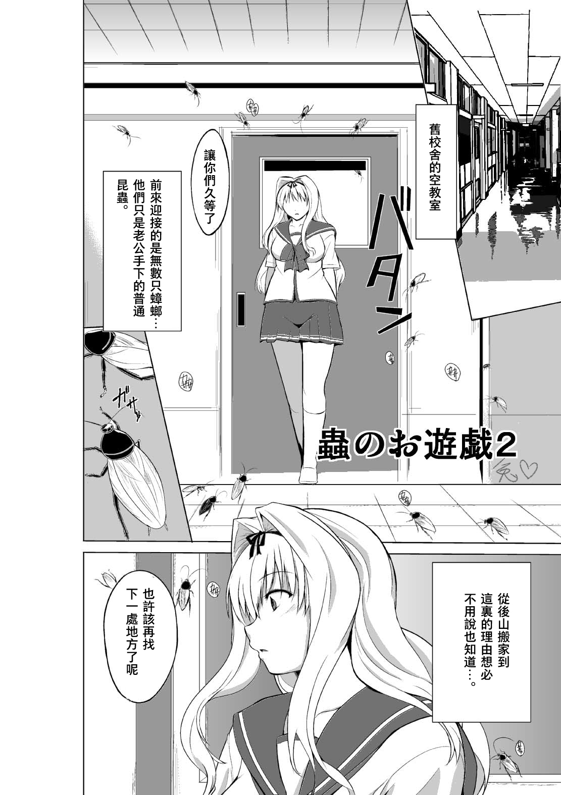 [千葉産地 (ミー助)] 蟲のお遊戯2 (トゥハート2 ダンジョントラベラーズ) [中国翻訳]