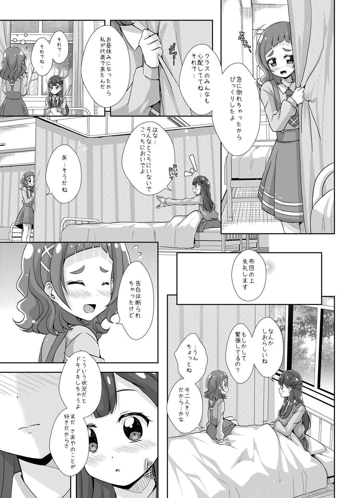 [MirrorWorld (未鏡)] 私の心の中のはな (HUGっと!プリキュア) [DL版]