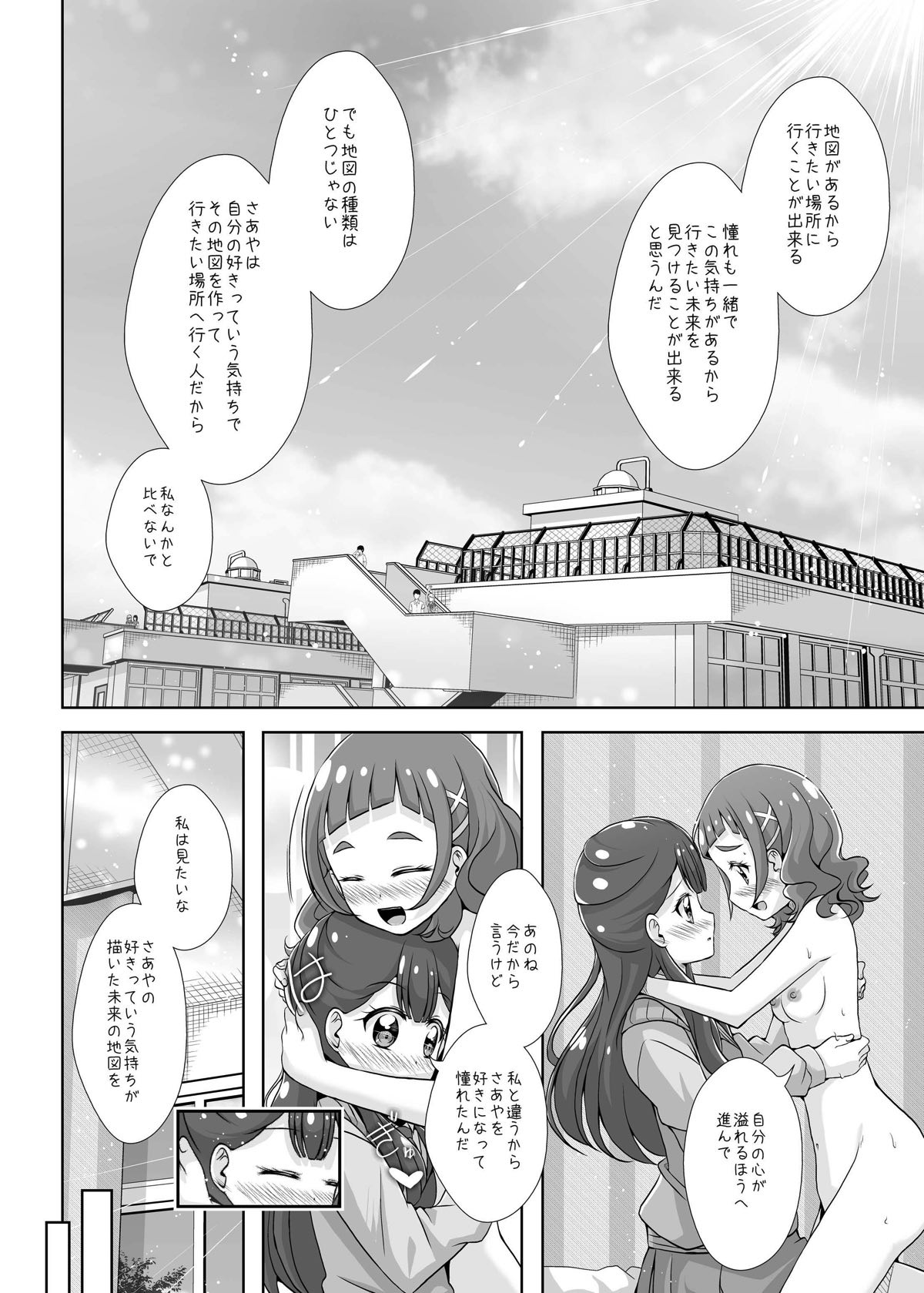 [MirrorWorld (未鏡)] 私の心の中のはな (HUGっと!プリキュア) [DL版]