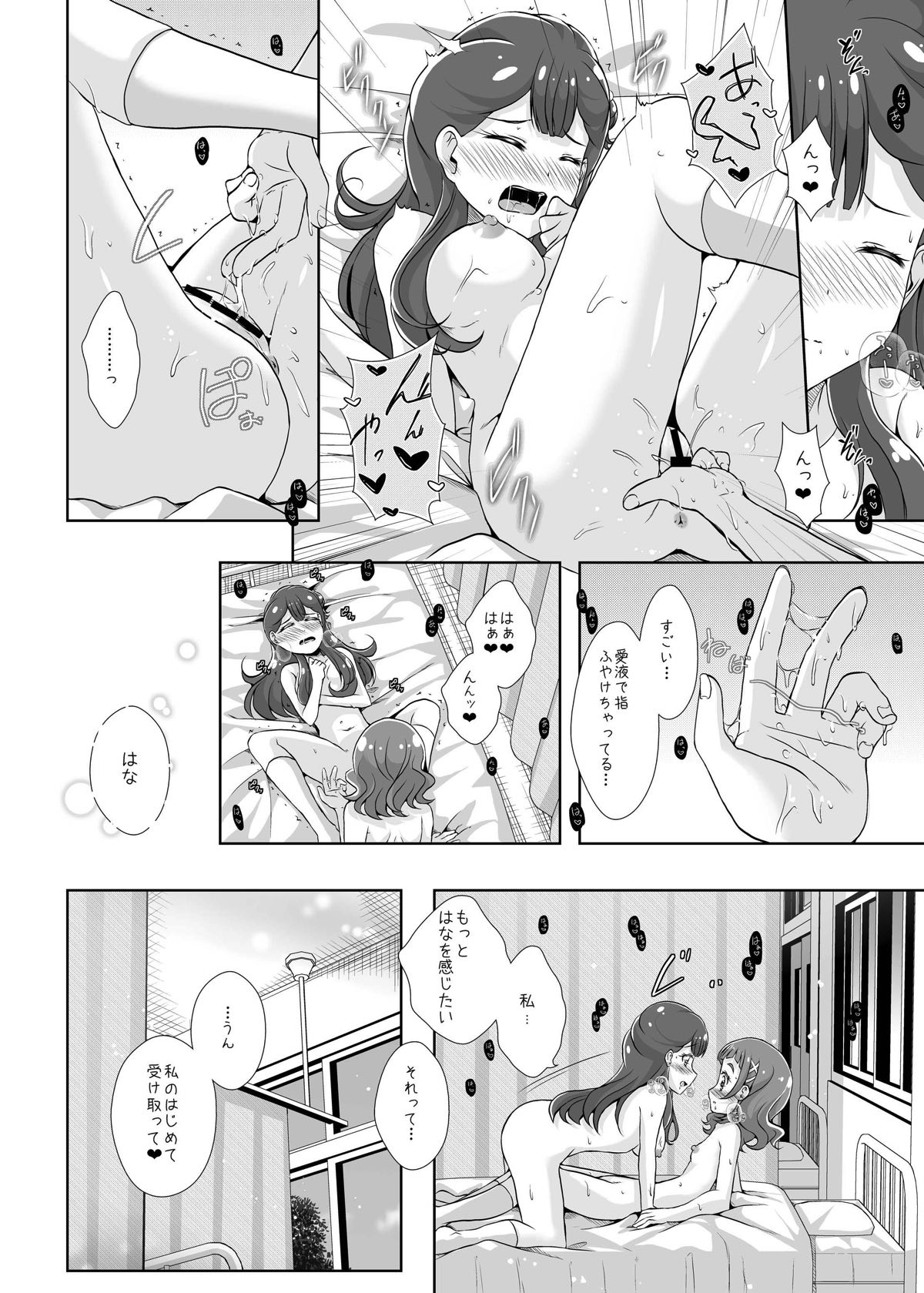 [MirrorWorld (未鏡)] 私の心の中のはな (HUGっと!プリキュア) [DL版]