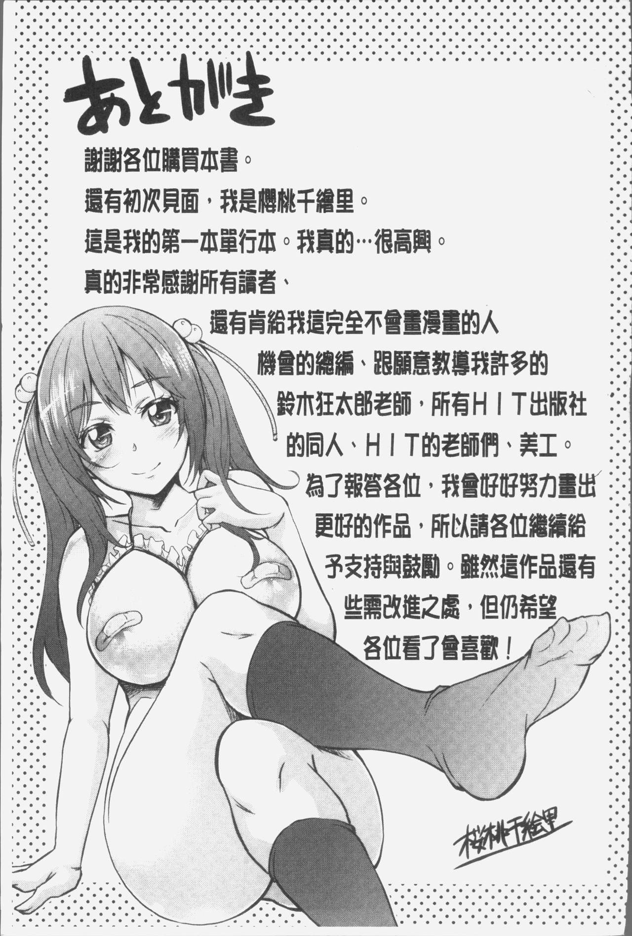 [桜桃千絵里] みっくすチェリー [中国翻訳]