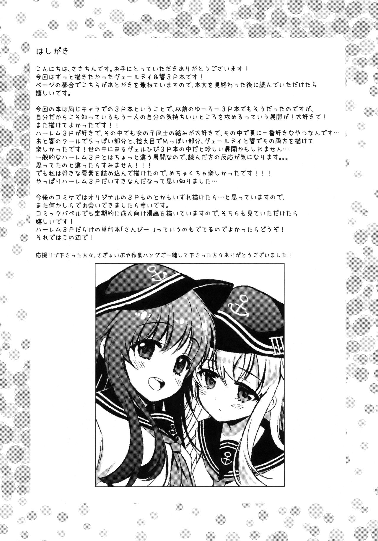 (C94) [K+W (ささちん)] 響のHはВерにまかせて。 (艦隊これくしょん -艦これ-)