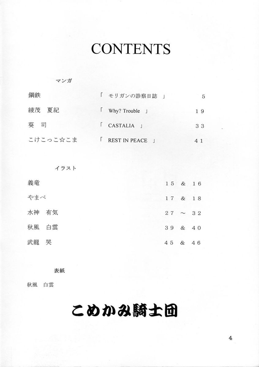 [こめかみ騎士団 (よろず)] コミケで聖戦 vol.9 (ヴァンパイア、サムライスピリッツ)
