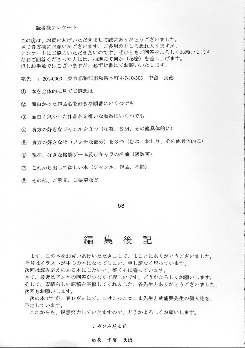 [こめかみ騎士団 (よろず)] コミケで聖戦 vol.9 (ヴァンパイア、サムライスピリッツ)