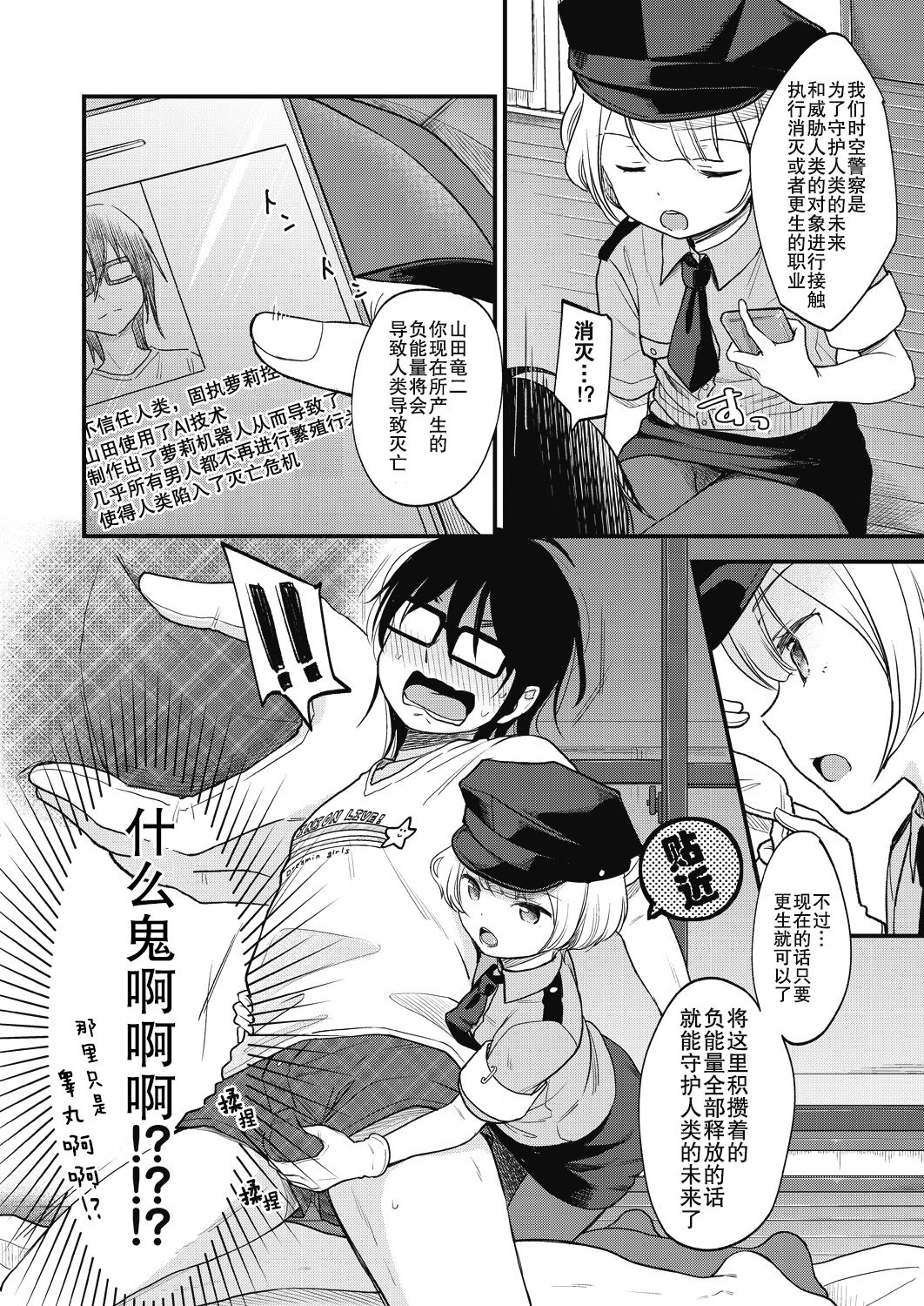 [清宮涼] 時空警察がやってきた! (COMIC 阿吽 2018年8月号) [中国翻訳] [DL版]