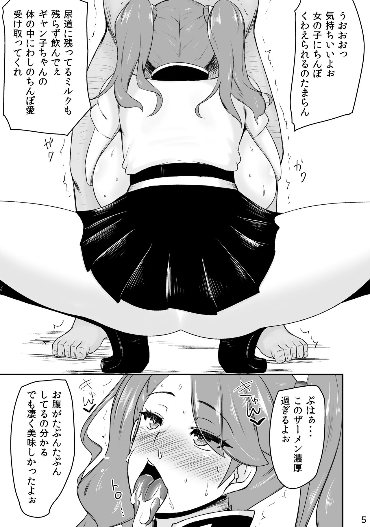 [吟醸マゴッツ (くろたま)] 冬コミのギャン子コピ本 (ガンダムビルドファイターズトライ) [DL版]