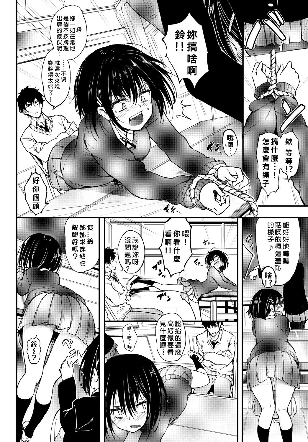 [きょくちょ] 楓と鈴 (COMIC BAVEL 2018年4月号) [中国翻訳] [DL版]
