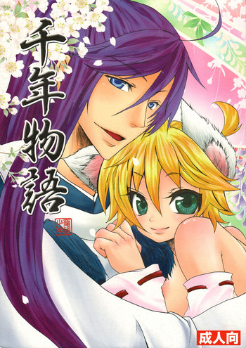 [愛玩少年 (華村色花)] 千年物語 (VOCALOID)