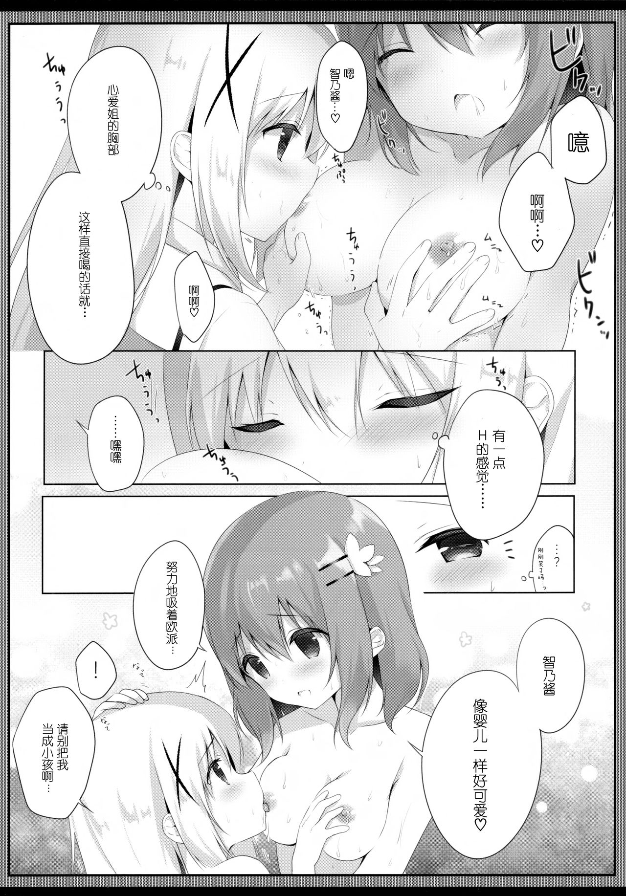 (C94) [あめうさぎ (飴玉コン)] あまとろココチノみるく (ご注文はうさぎですか?) [中国翻訳]