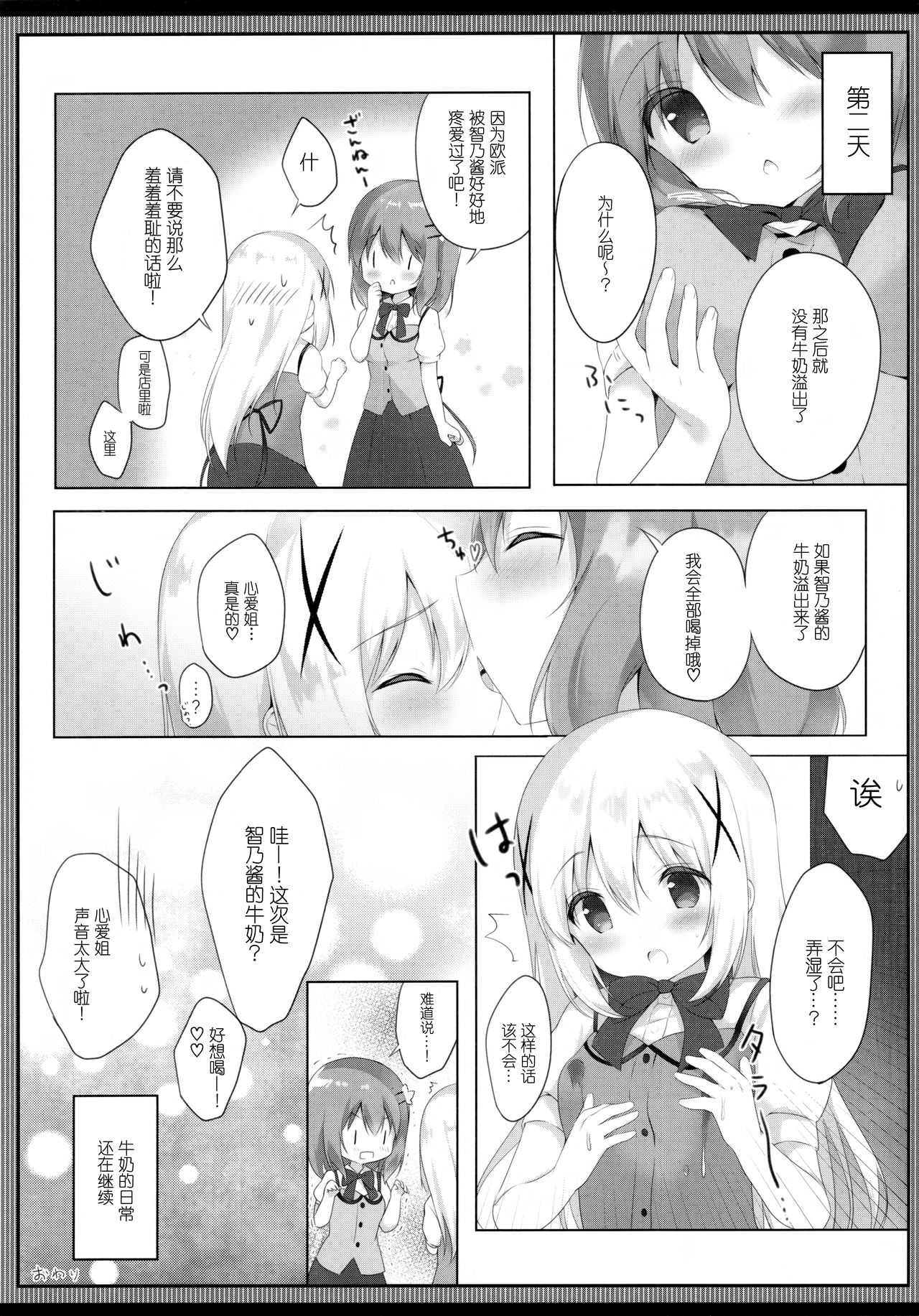 (C94) [あめうさぎ (飴玉コン)] あまとろココチノみるく (ご注文はうさぎですか?) [中国翻訳]