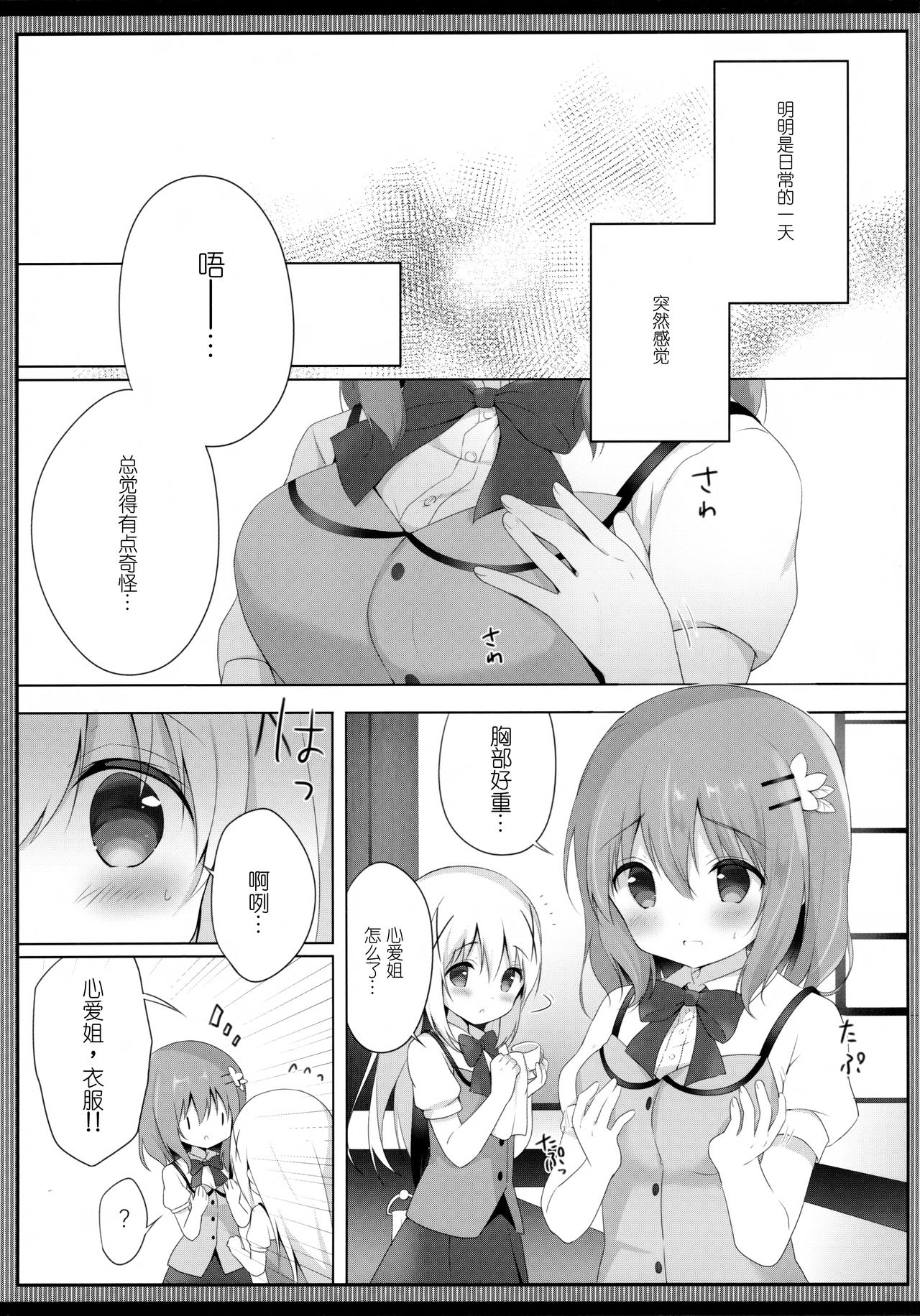 (C94) [あめうさぎ (飴玉コン)] あまとろココチノみるく (ご注文はうさぎですか?) [中国翻訳]