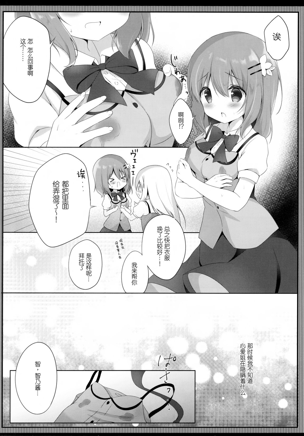 (C94) [あめうさぎ (飴玉コン)] あまとろココチノみるく (ご注文はうさぎですか?) [中国翻訳]