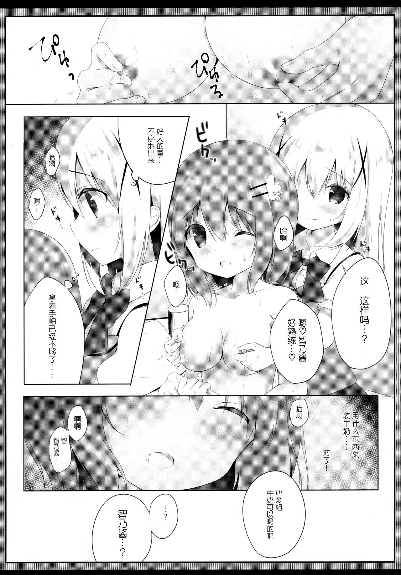 (C94) [あめうさぎ (飴玉コン)] あまとろココチノみるく (ご注文はうさぎですか?) [中国翻訳]