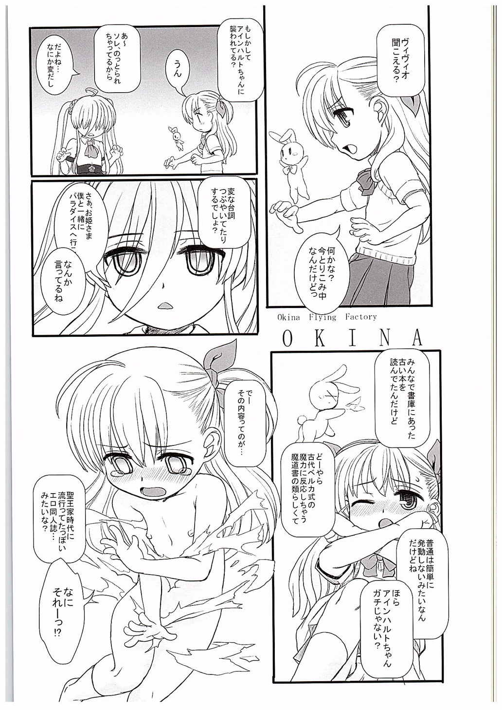 (C88) [メルヘンBOX (OKINA, ZAN, しらんたかし)] なのパラ14 (魔法少女リリカルなのは)